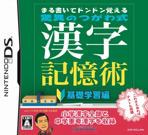 Maru Kaite Don Don Oboeru – Kyoui no Tsugawa Shiki Kanji Kiokujutsu – Kiso Gakushuu Hen