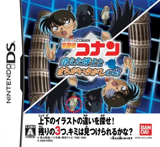 Meitantei Conan – Kieta Hakase to Machigai Sagashi no Tou