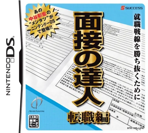 Mensetsu no Tatsujin – Tenshoku Hen