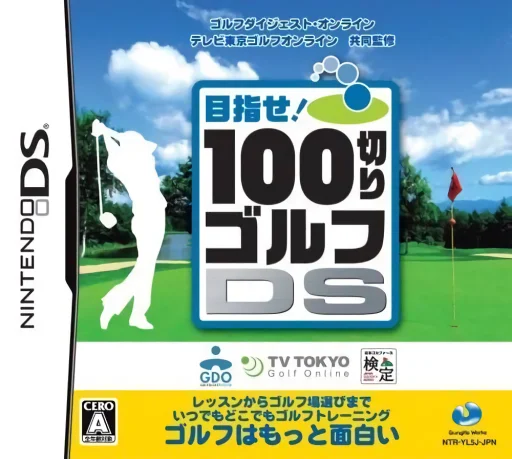 Mezase! 100 Giri Golf DS