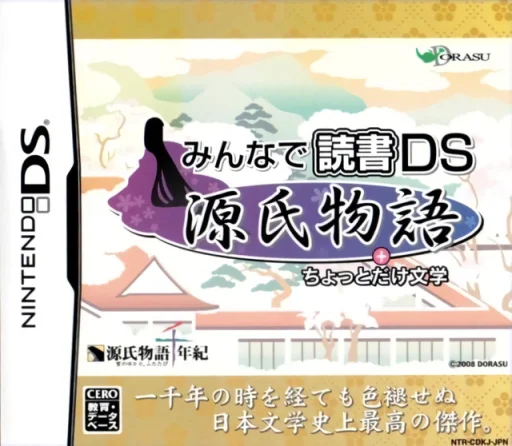 Minna de Dokusho DS – Genji Monogatari + Chottodake Bungaku