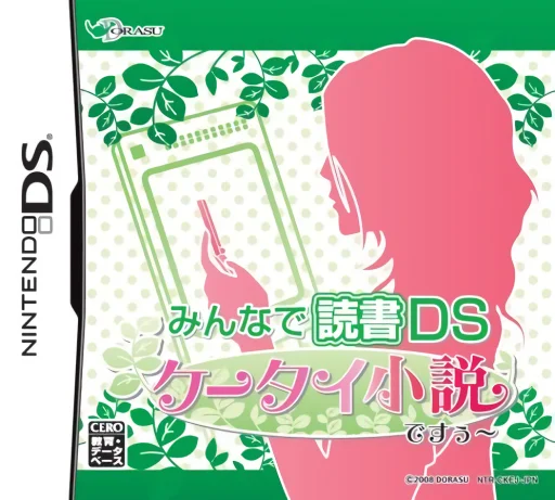Minna de Dokusho DS – Keetai Shousetsu Desuuu