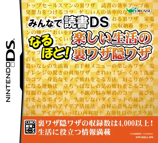 Minna de Dokusho DS – Naruhodo! Tanoshii Seikatsu no Urawaza Kakushiwaza