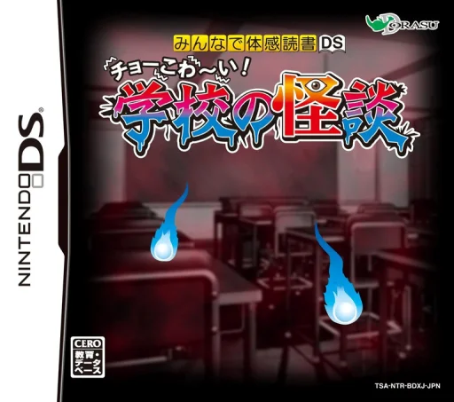 Minna de Taikan Dokusho DS – Choo Kowaai! – Gakkou no Kaidan