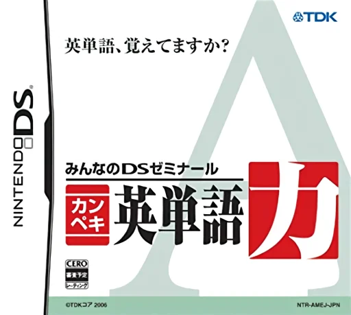Minna no DS Seminar – Kanpeki Eitango Ryoku