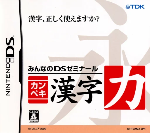 Minna no DS Seminar – Kanpeki Kanji Ryoku