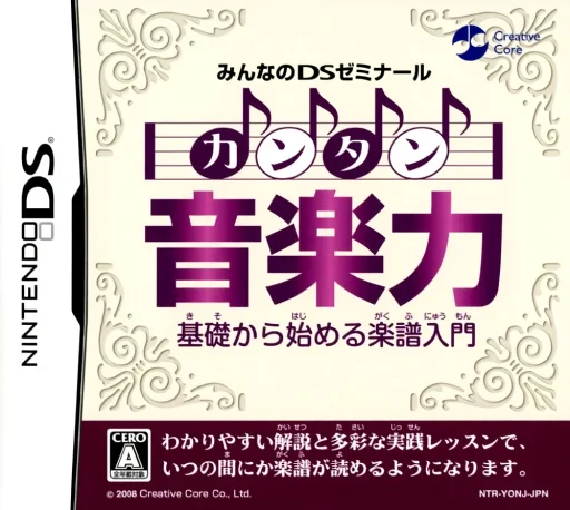 Minna no DS Seminar – Kantan Ongaku Ryoku – Kiso kara Hajimeru Gakufu Nyuumon