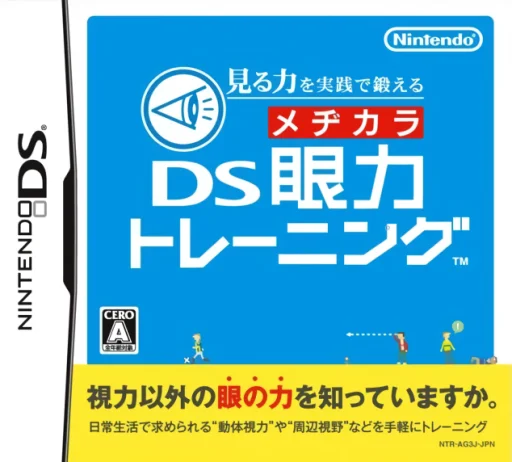 Miru Chikara o Jissen de Kitaeru – DS Medikara Training