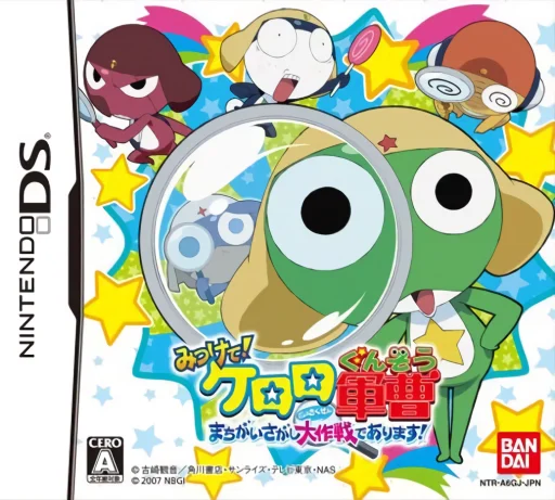 Mitsukete! Keroro Gunsou – Machigai Sagashi Daisakusen de Arimasu!