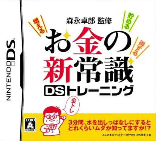 Morinaga Takurou Kanshuu – Okane no Shin Joushiki DS Training