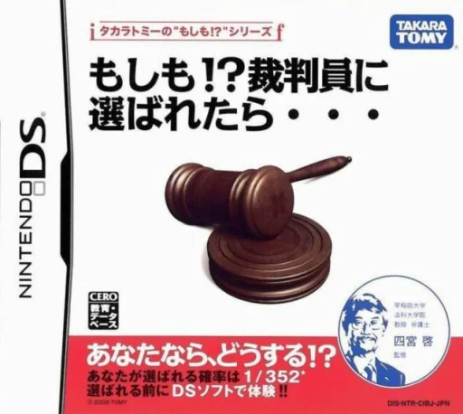 Moshimo! Saibanin ni Erabaretara…