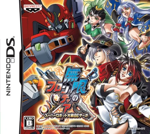 Mugen no Frontier – Super Robot Taisen OG Saga