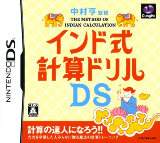 Nakamura Akira Kanshuu – India Shiki Keisan Drill DS