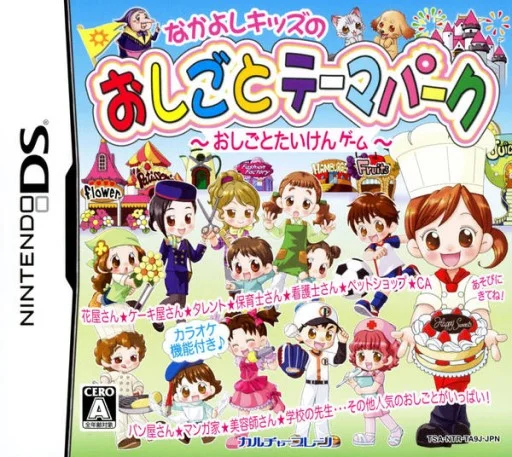 Nakayoshi Kids no Oshigoto Theme Park – Oshigoto Taiken Game