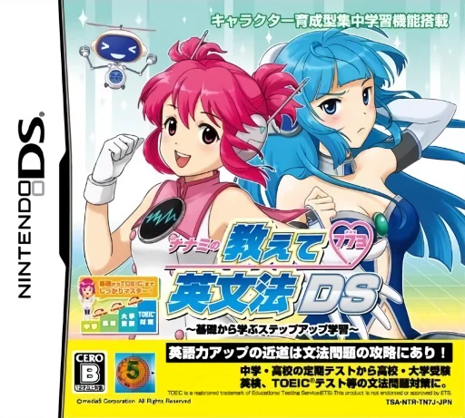 Nanami no Oshiete Eibunpou DS – Kiso kara Manabu Step Up Gakushuu