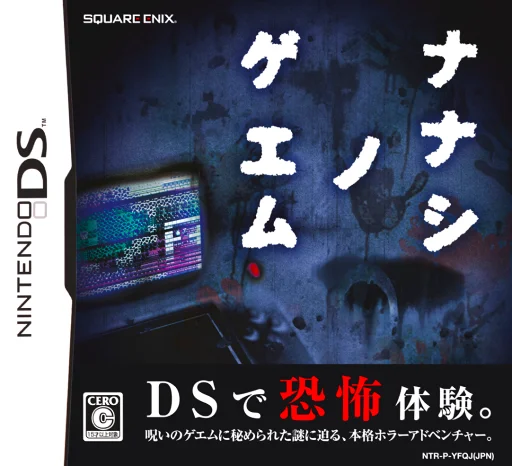 Nanashi no Geemu