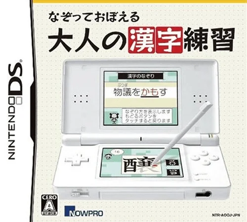Nazotte Oboeru – Otona no Kanji Renshuu
