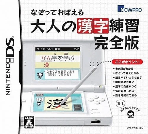 Nazotte Oboeru – Otona no Kanji Renshuu – Kaiteiban