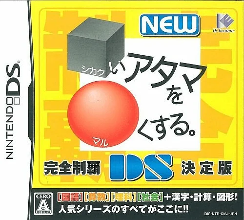 New Shikakui Atama o Maruku Suru. DS – Kanzen Seiha Ketteiban