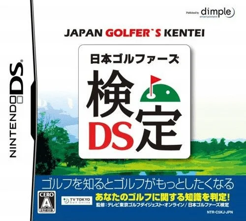 Nihon Golfer’s Kentei DS