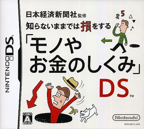 Nihon Keizai Shinbunsha Kanshuu – Shiranai Mama dewa Son wo Suru – ‘Mono ya Okane no Shikumi’ DS