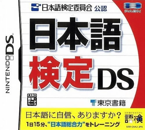 Nihongo Kentei Iinkai Kounin – Nihongo Kentei DS