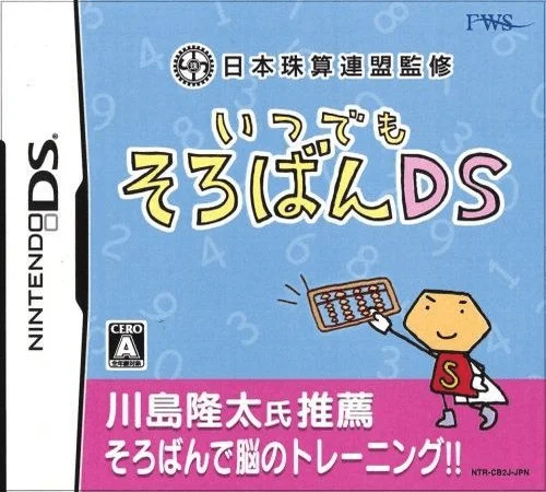 Nippon Shuzan Renmei Kanshuu – Itsudemo Soroban DS