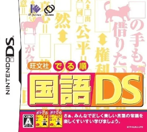 Obunsha Deru-jun – Kokugo DS