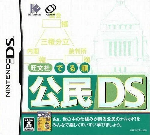 Obunsha Deru-jun – Koumin DS