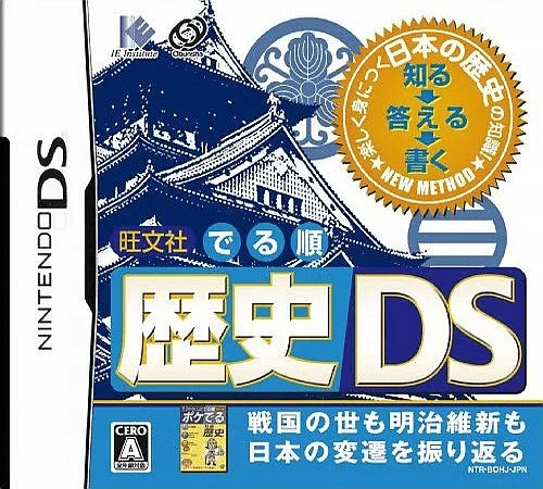 Obunsha Deru-jun – Rekishi DS