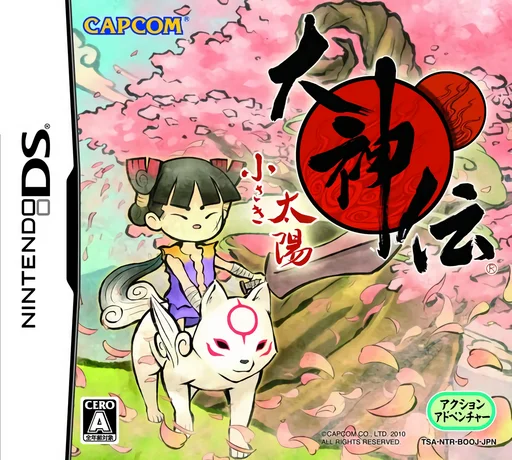 Okamiden – Chiisaki Taiyou