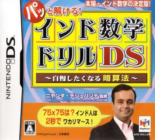 Patto Tokeru! – India Suugaku Drill DS – Jiman Shitaku Naru Anzan Hou