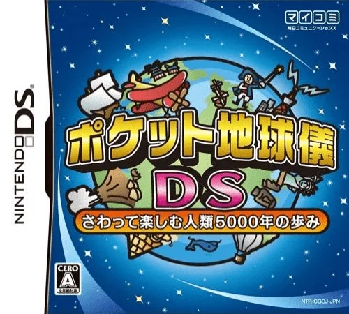 Pocket Chikyuugi DS – Sawatte Tanoshimu Jinrui 5000 Nen no Ayumi