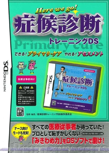 Shoukou Shindan Training DS