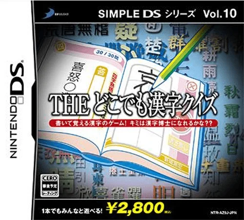 Simple DS Series Vol. 10 – The Dokodemo Kanji Quiz