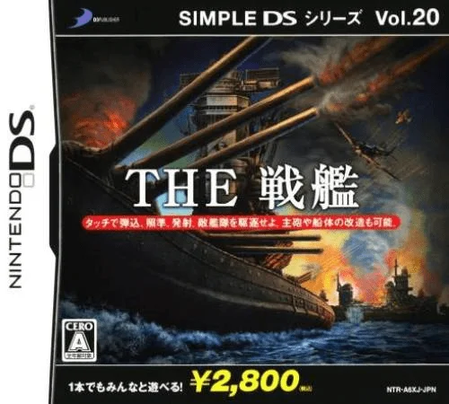 Simple DS Series Vol. 20 – The Senkan