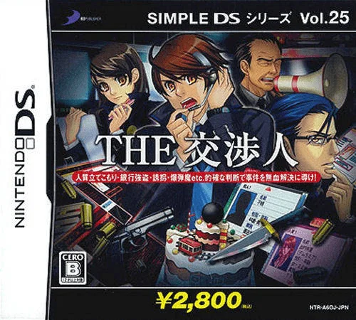 Simple DS Series Vol. 25 – The Koushounin