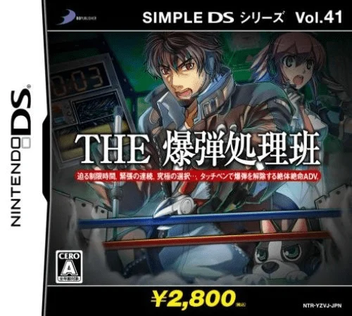Simple DS Series Vol. 41 – The Bakudan Shorihan