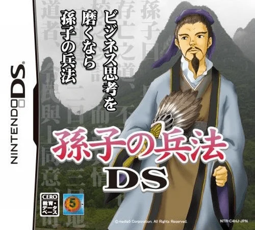Sonshi no Heihou DS