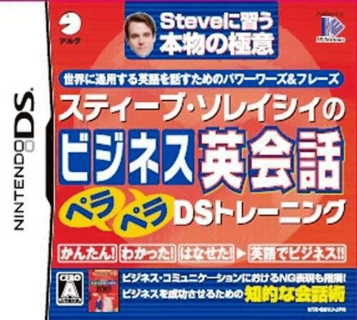 Steve Soresi no Eikaiwa Pera Pera DS Training