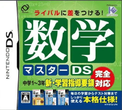 Suugaku Master DS