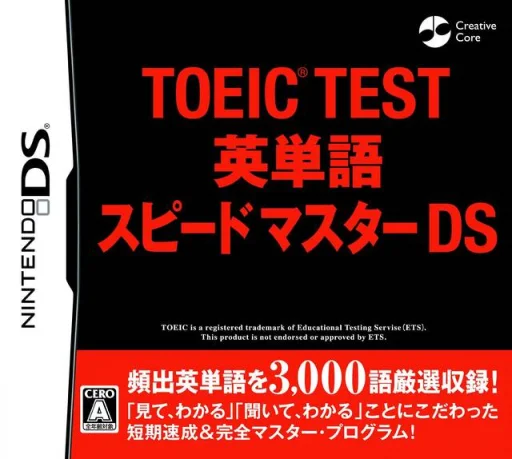 TOEIC Test Eitango – Speed Master DS