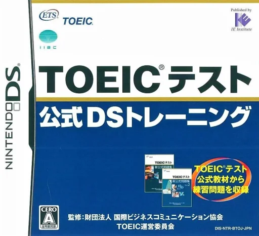 TOEIC Test – Koushiki DS Training