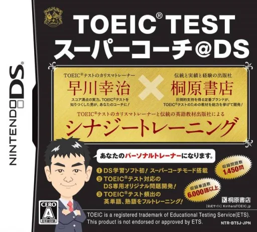 TOEIC Test Super Coach@DS