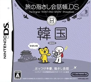 Tabi no Yubisashi Kaiwachou DS – DS Series 3 – Kankoku