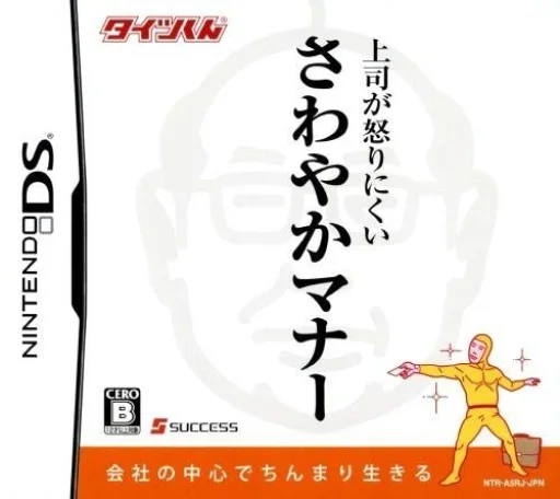 Taitsu-kun – Joushi ga Okori-nikui Sawayaka Manners
