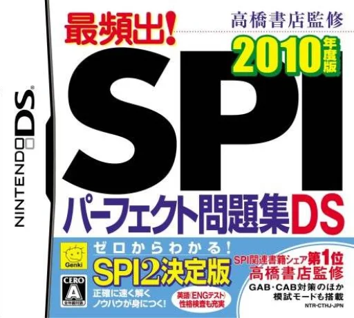 Takahashi Shoten Kanshuu – Saihinshutsu! SPI Perfect Mondaishuu DS – 2010 Nendo Ban