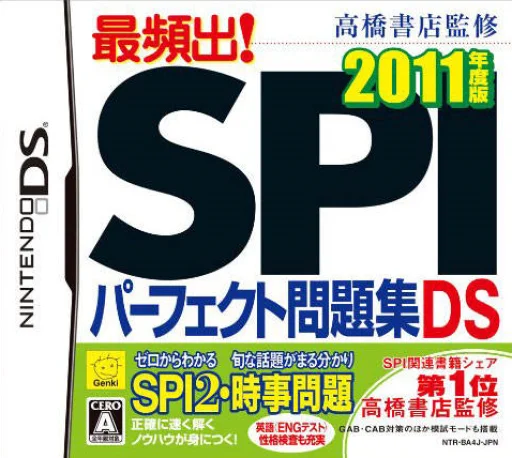 Takahashi Shoten Kanshuu – Saihinshutsu! SPI Perfect Mondaishuu DS – 2011 Nendo Ban