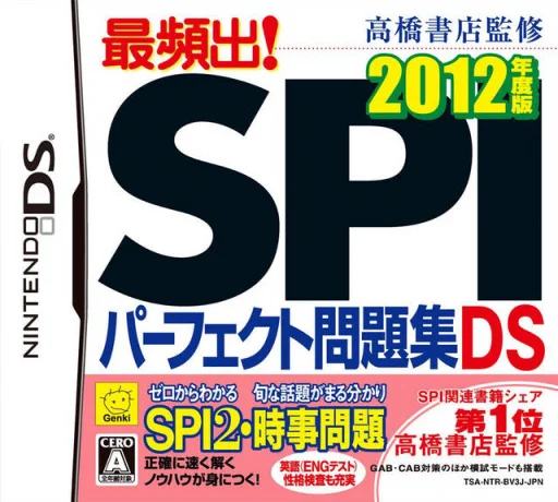 Takahashi Shoten Kanshuu – Saihinshutsu! SPI Perfect Mondaishuu DS 2012 Nendoban