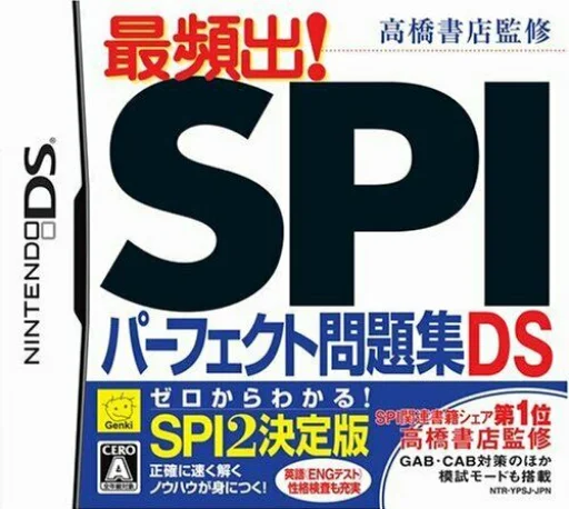Takahashi Shoten Kanshuu – Saihinshutsu! SPI Perfect Mondaishuu DS